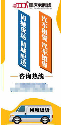 重庆物流配送有实力的找哪家?京腾舰安全便捷,至上追求