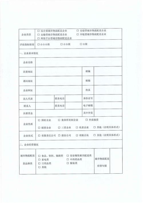 关于开展广州市城市物流配送企业认定工作的通知
